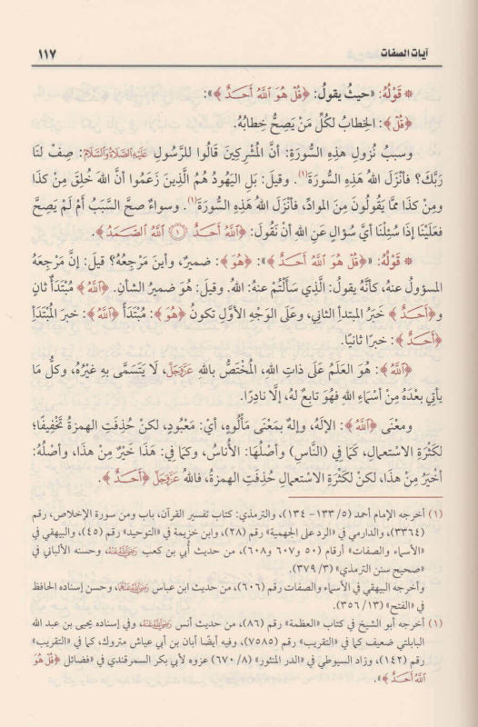 شرح العقيدة الواسطية (طبعة اقتصادية) | ابن تيمية | ط. مؤسسة العثيمين الخيرية