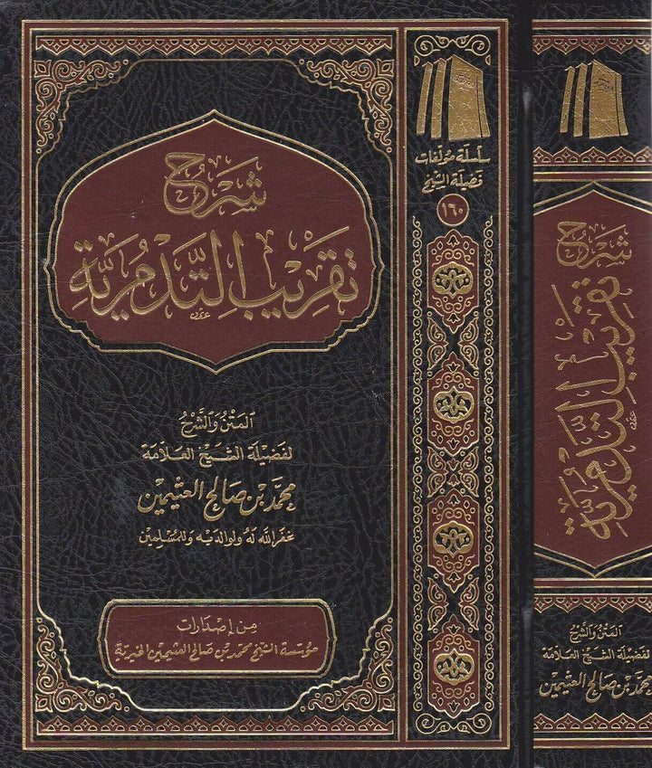شرح تقريب التدمرية | محمد بن صالح العثيمين
