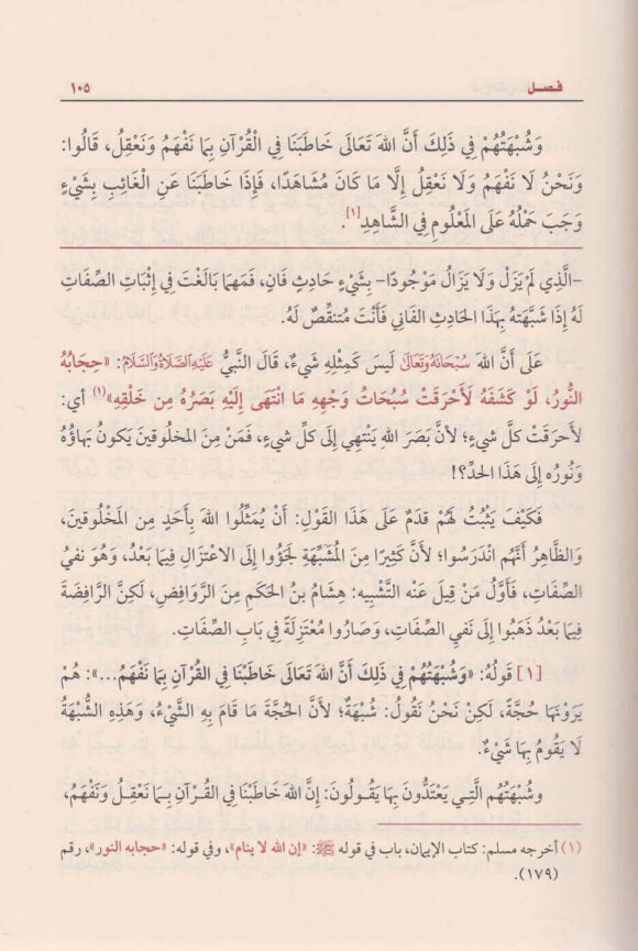شرح تقريب التدمرية | محمد بن صالح العثيمين