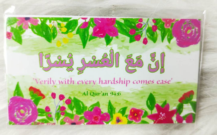 Dhikr / Dua Fridge Magnets - Qur'an 94:6