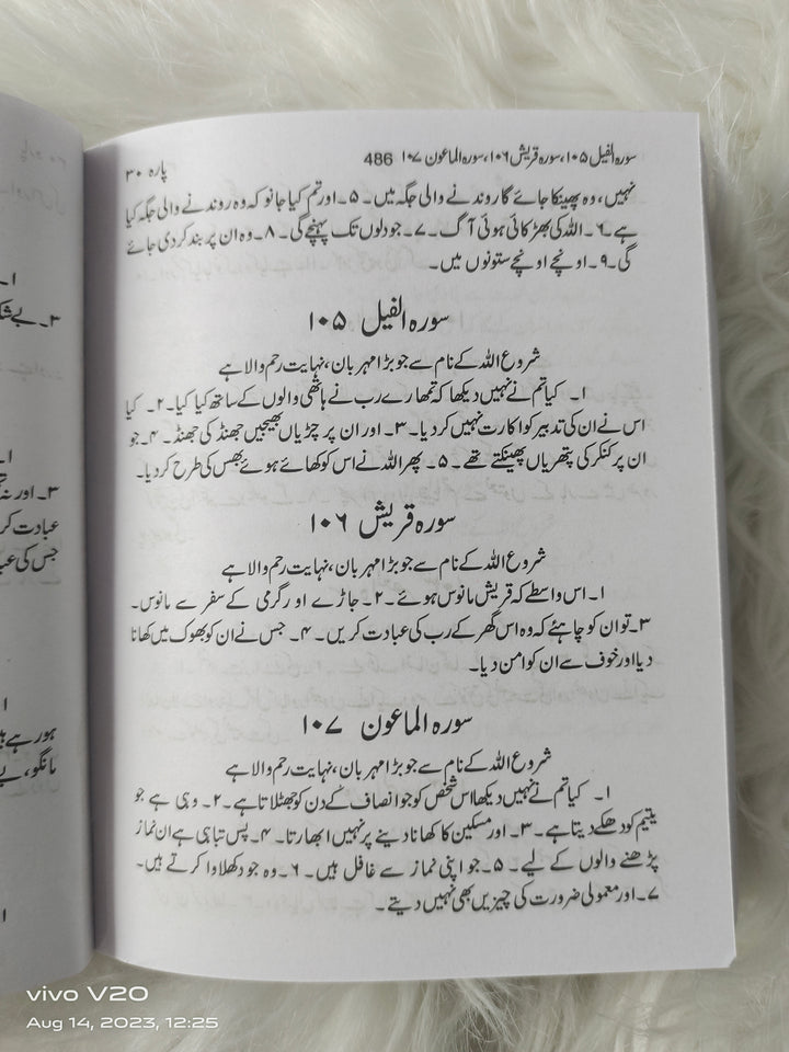 The Holy Quran Urdu (Urdu Only) - Pocket Size
