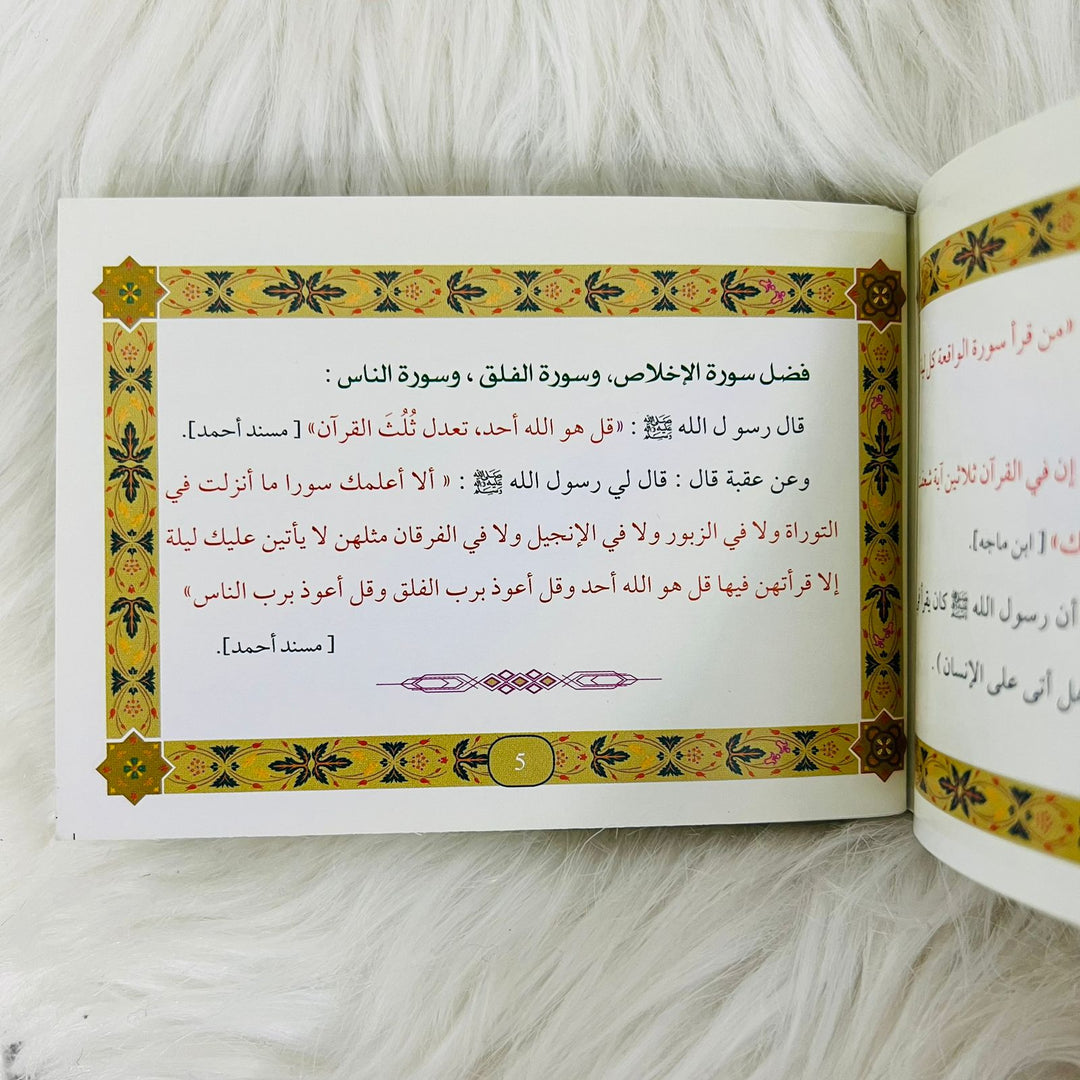 11 Selected Surahs with Morning & Evening Dua And before sleeping Dua (Pocket Size) - احدى عشر سورة مع فضائلهم و أذكار الصباح والمساء و أذكار النوم