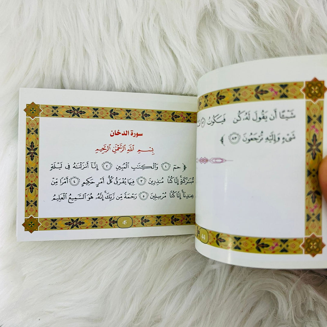 11 Selected Surahs with Morning & Evening Dua And before sleeping Dua (Pocket Size) - احدى عشر سورة مع فضائلهم و أذكار الصباح والمساء و أذكار النوم