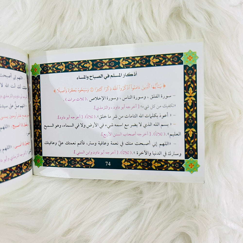 11 Selected Surahs with Morning & Evening Dua And before sleeping Dua (Pocket Size) - احدى عشر سورة مع فضائلهم و أذكار الصباح والمساء و أذكار النوم