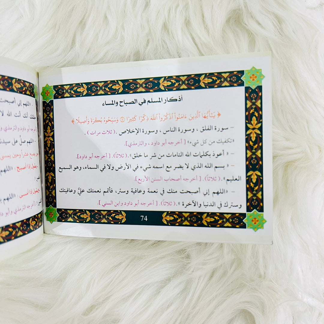 11 Selected Surahs with Morning & Evening Dua And before sleeping Dua (Pocket Size) - احدى عشر سورة مع فضائلهم و أذكار الصباح والمساء و أذكار النوم