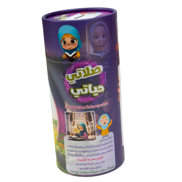 Little Muslimah's Gift Set | صلاتي حياتي للفتيات سجادة وحجاب وخاتم تسبيح