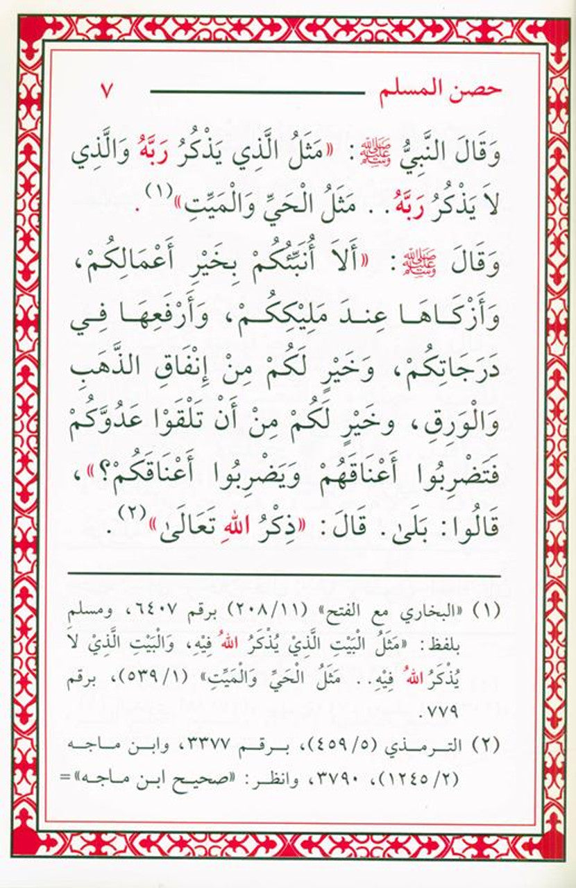 Hisnul Muslim Arabic only ( Large Size 17x24 cm) - حصن المسلم كبير