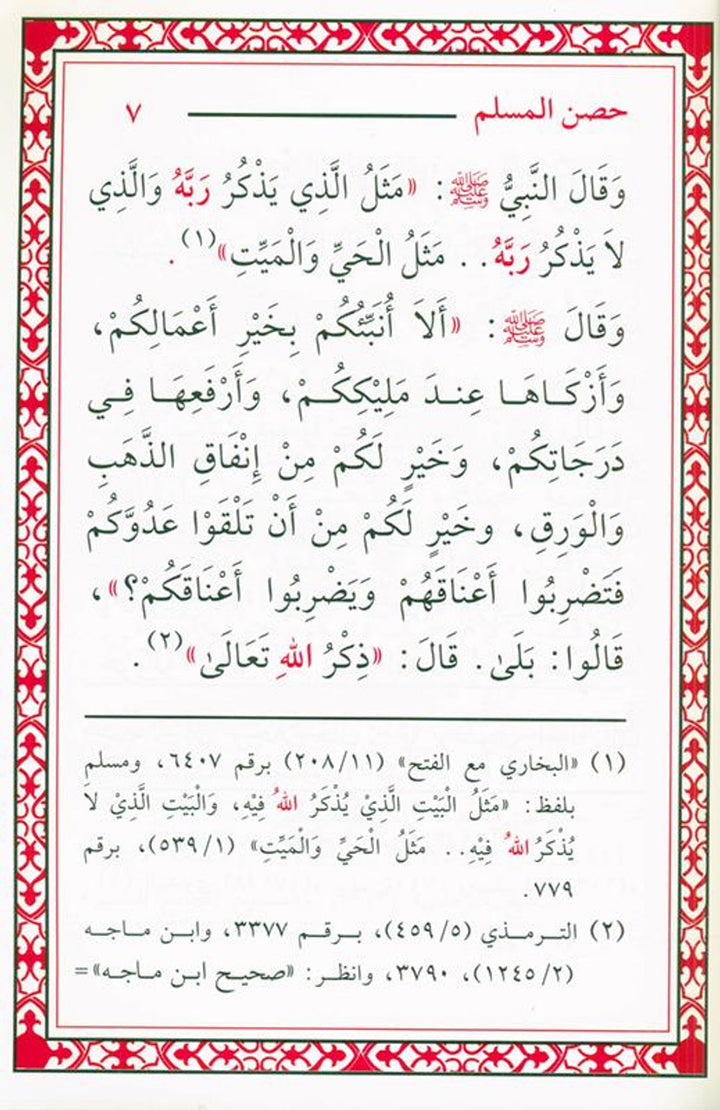 Hisnul Muslim Arabic only ( Large Size 17x24 cm) - حصن المسلم كبير