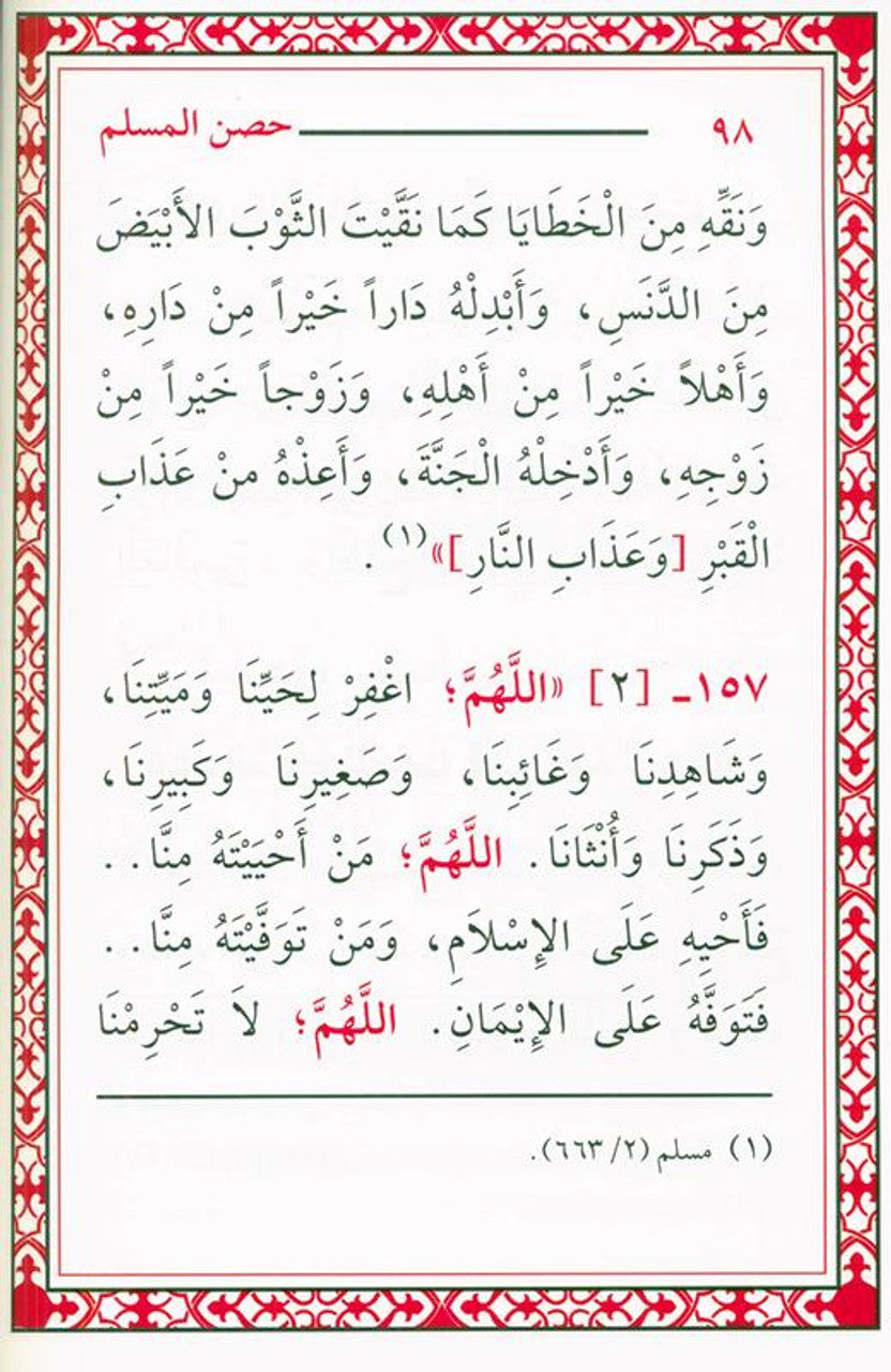 Hisnul Muslim Arabic only ( Large Size 17x24 cm) - حصن المسلم كبير
