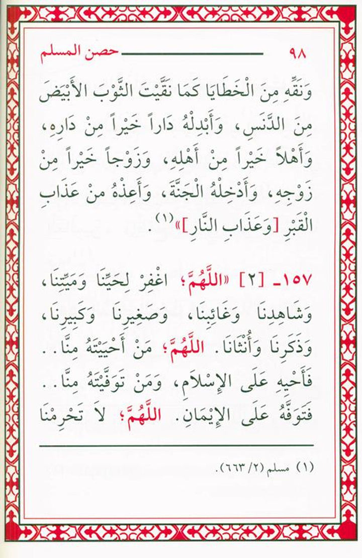 Hisnul Muslim Arabic only ( Large Size 17x24 cm) - حصن المسلم كبير
