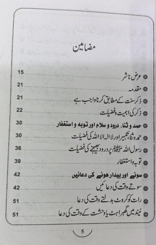 Urdu: Fortress of the Muslim (Pocket Size) - Hisnul Muslim Urdu