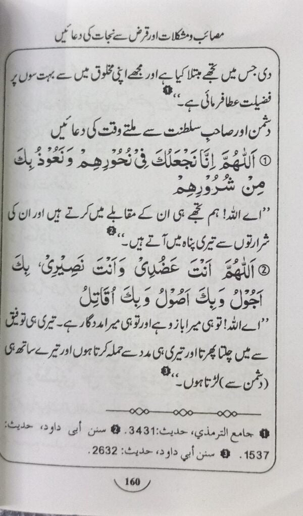 Urdu: Fortress of the Muslim (Pocket Size) - Hisnul Muslim Urdu