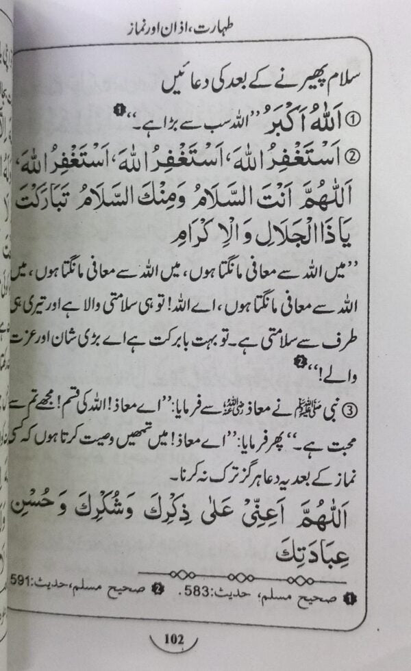 Urdu: Fortress of the Muslim (Pocket Size) - Hisnul Muslim Urdu