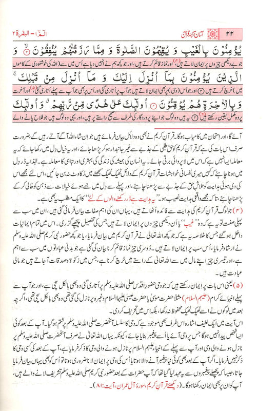 Asaan tarjuma e Quran 30 Juz Set by Mufti Taqi Uthmani - Urdu (آسان ترجمه قرآن - تشريحات کے ساته)