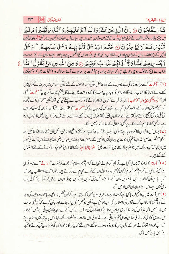 Asaan tarjuma e Quran 30 Juz Set by Mufti Taqi Uthmani - Urdu (آسان ترجمه قرآن - تشريحات کے ساته)