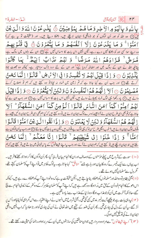 Asaan tarjuma e Quran 30 Juz Set by Mufti Taqi Uthmani - Urdu (آسان ترجمه قرآن - تشريحات کے ساته)