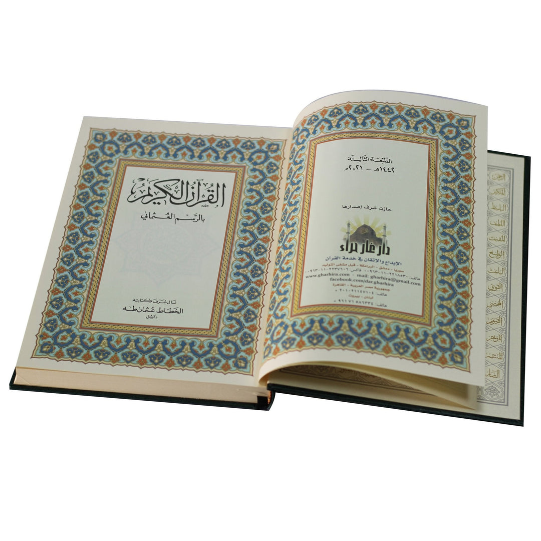 Qur'an Uthmani Script with Asma ul Husna On Cover | 12x17 cm  inside pages close up ghar hira