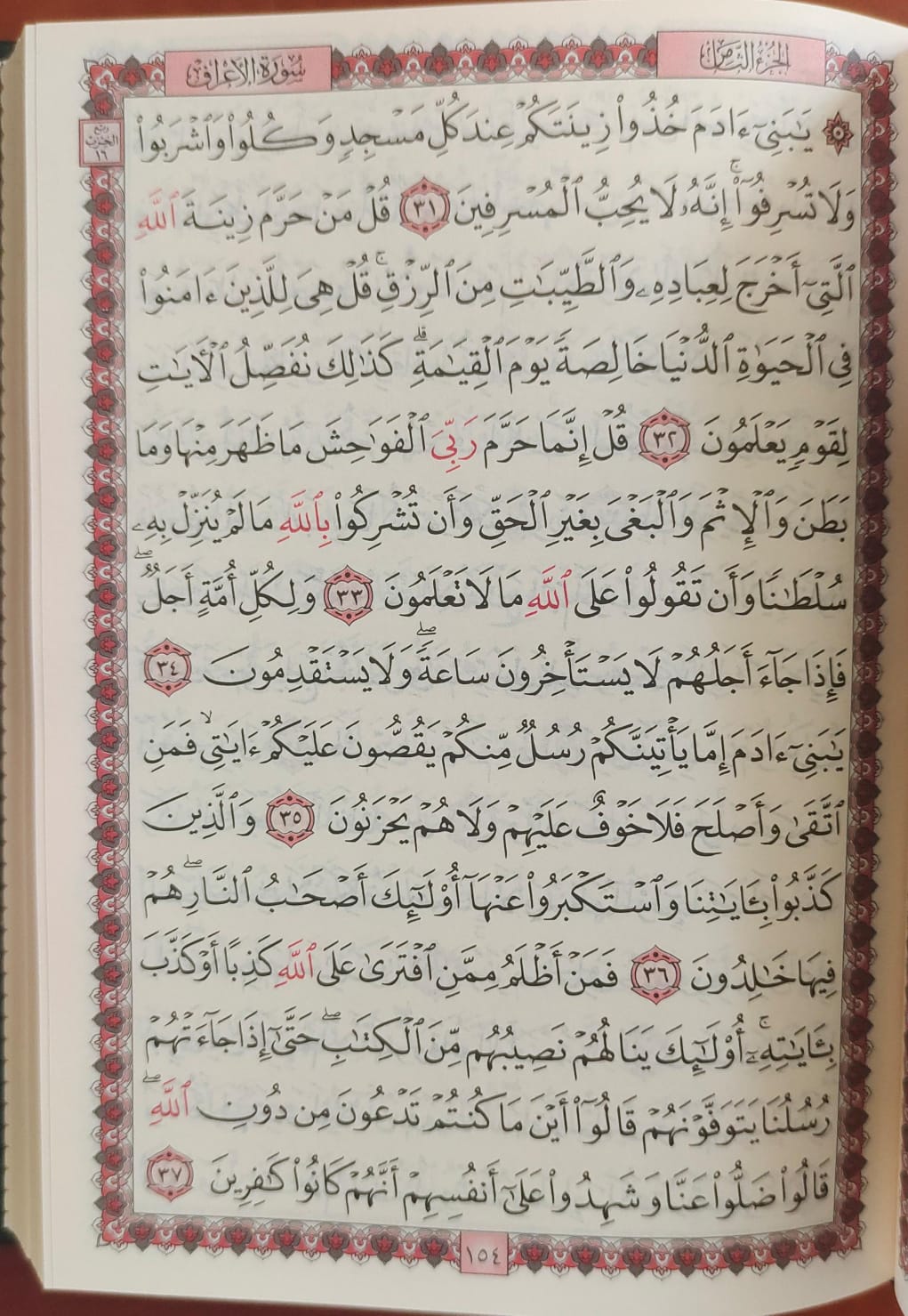 Quran Uthmani Script 12 x 17 cm with Cream Color Pages (القرآن بالخط العثماني بأبعاد ١٢ في ١٧ سم مع صفحات بلون شاموا)