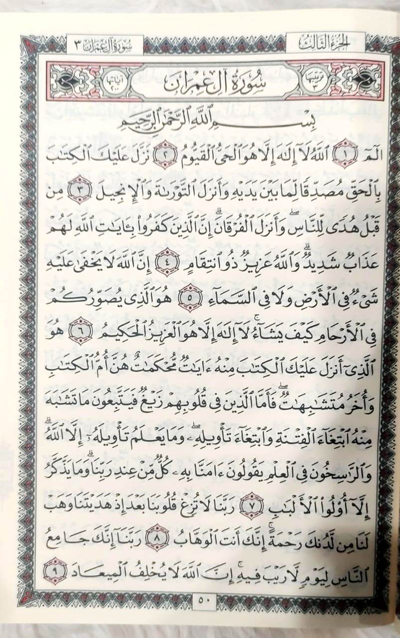 Quran Extra Large Size 35x50 cm with Allah's name on the cover |  مصحف دبل جوامعي شاموا مع اسم الله على الغلاف 35 * 50 سم