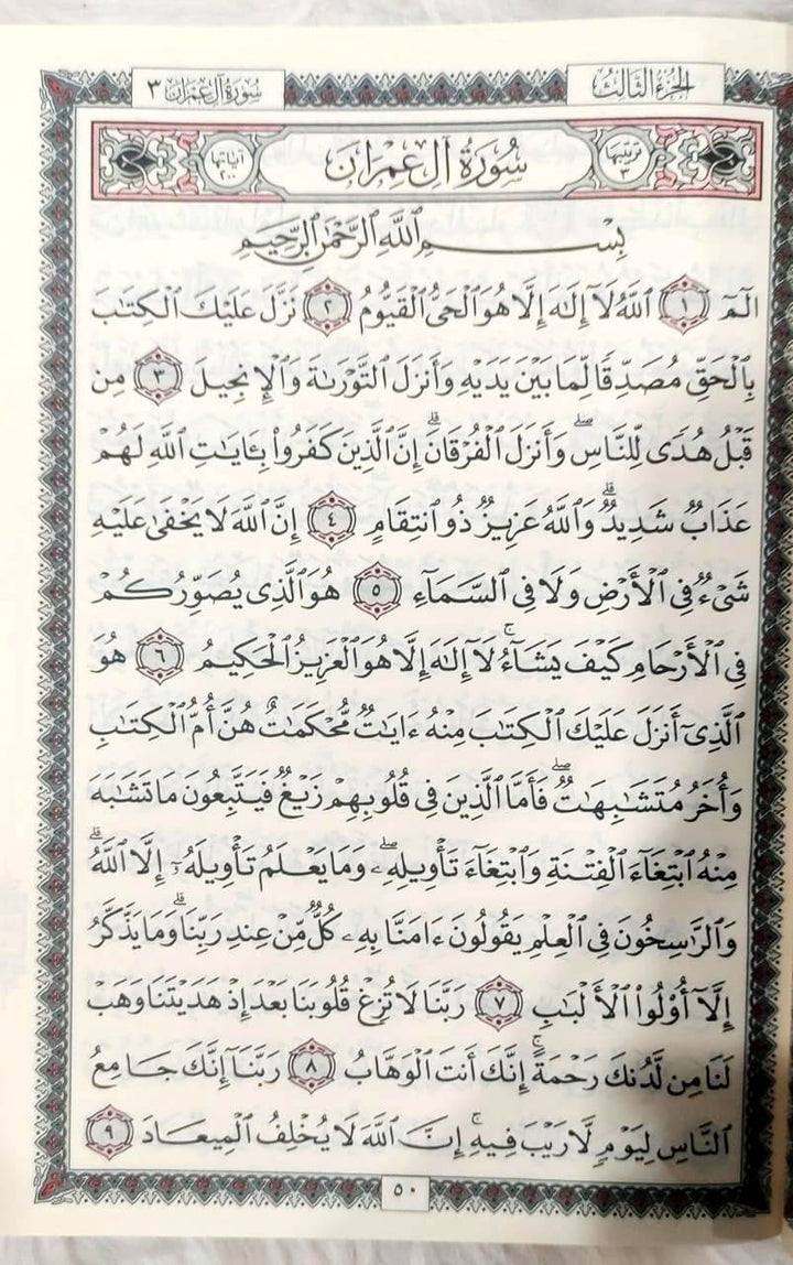Quran Extra Large Size 35x50 cm with Allah's name on the cover |  مصحف دبل جوامعي شاموا مع اسم الله على الغلاف 35 * 50 سم
