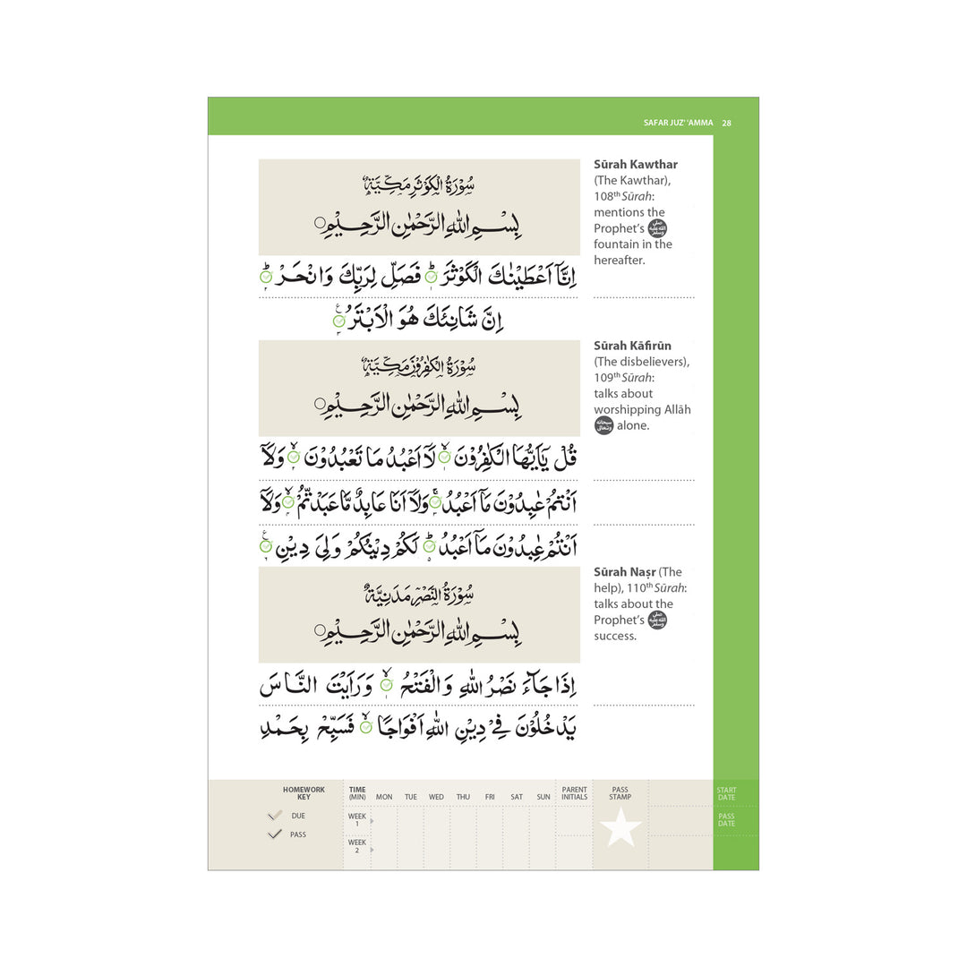 Juz Amma (South Asian Script, Paperback) – Learn to Read Series by Safar Publications inside page 4