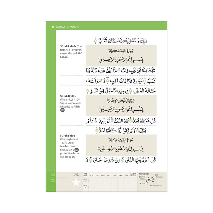 Juz Amma (South Asian Script, Paperback) – Learn to Read Series by Safar Publications inside page 5