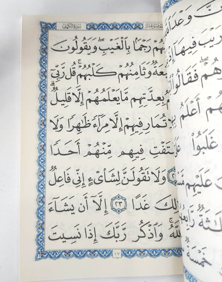 6 Surah's from the Quran Uthmani Script 14 x 20 cm Big Letters - سور من القرآن الكريم بالرسم العثماني