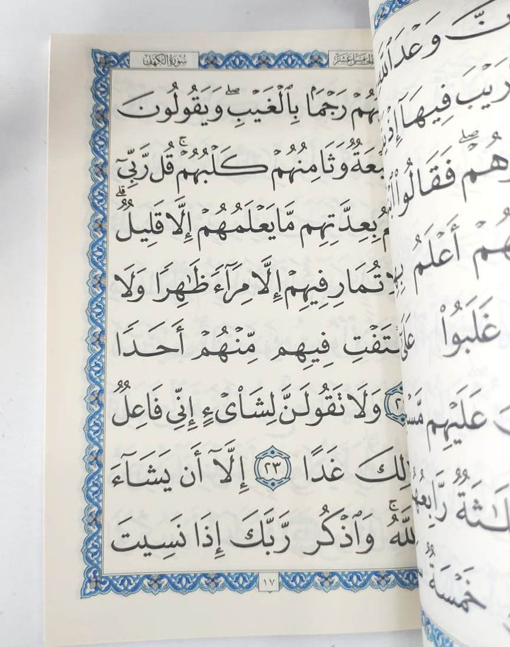 6 Surah's from the Quran Uthmani Script 14 x 20 cm Big Letters - سور من القرآن الكريم بالرسم العثماني