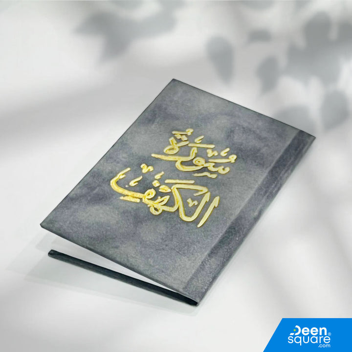 Surah Al-Kahf Velvet Gift Edition (8x12 cm) – elegant Arabic pocket Quran, perfect for Friday recitation and Islamic gifts. Ships worldwide from UAE.
