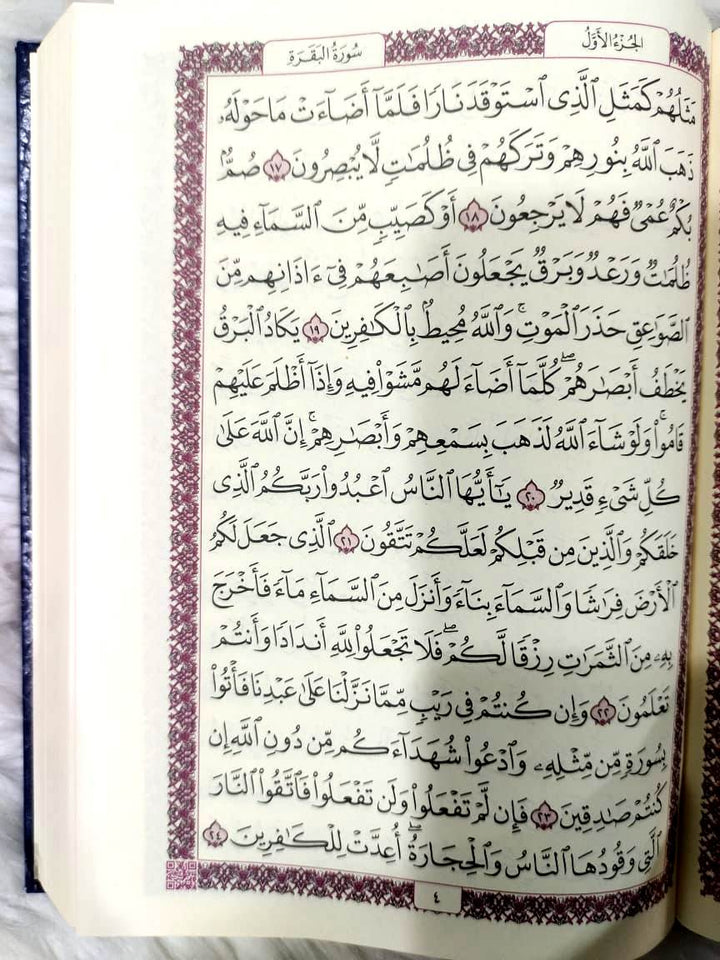 Quran Uthmani Script 14 x 20 cm One Color Inside (القرآن بالخط العثماني بحجم 14 × 20 سم بلون واحد في الداخل)