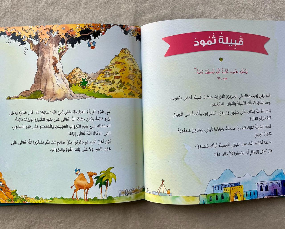 Bedtime Quran Stories (Arabic) -  قصص القرآن للنوم