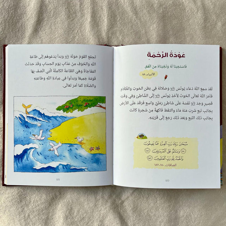 101 Quran Stories and Dua (Arabic) - ١٠١ قصص قرآن ودعاء