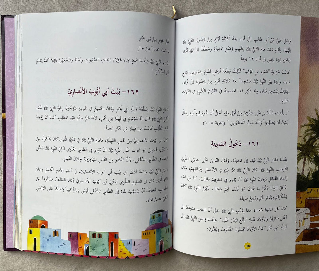 365 Days with the Prophet (Arabic) -  ٣٦٥ يومًا مع رسول الله