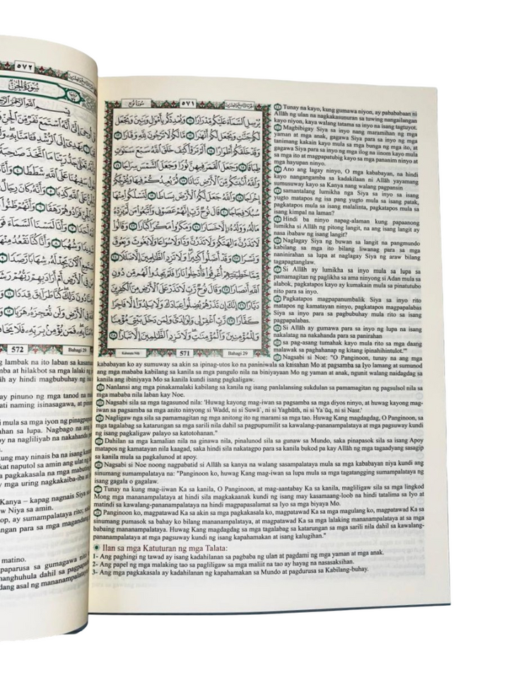 Al Mukhtasar Fi Tafseer in Filipino (Tagalog) | المختصر في تفسير القران الكريم (الفلبينية)
