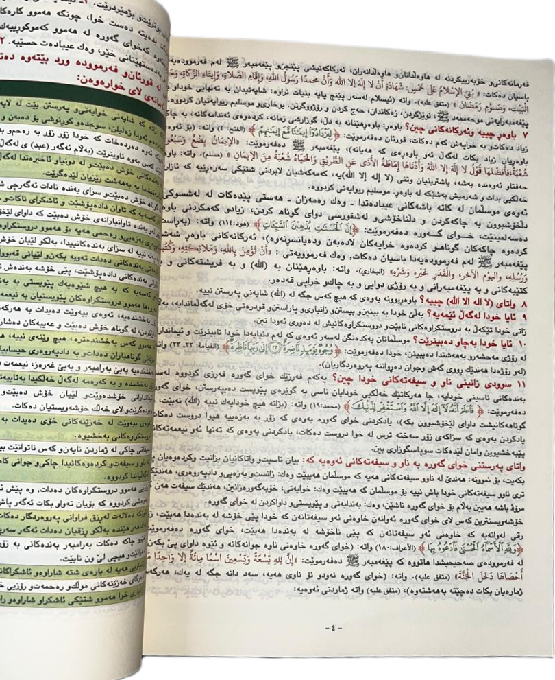 Al Mukhtasar Fi Tafseer in Kurdish | المختصر في تفسير القران الكريم (الكردية)