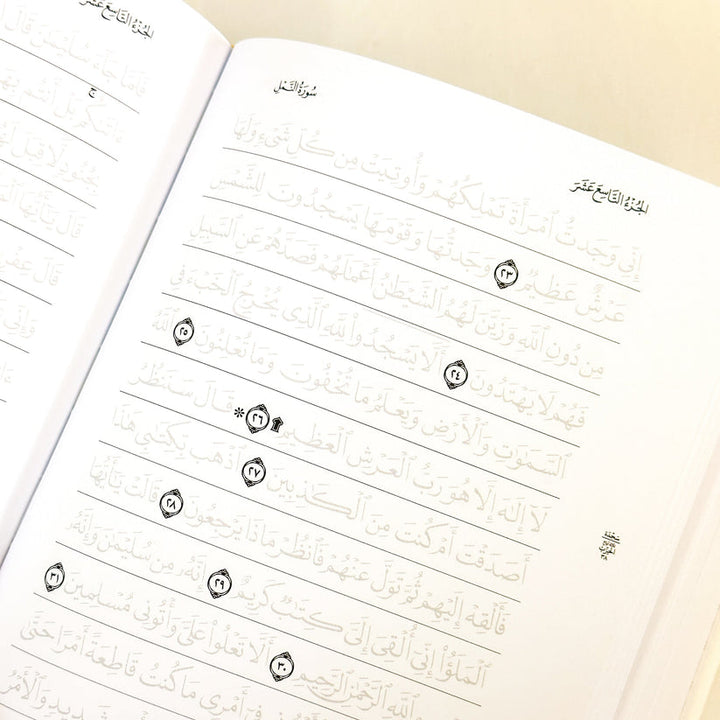 Quran Trace (Handwritten Traceable Method) - Medina Uthmani Script (القرآن الكريم اكتب - اقرأ - احفظ)