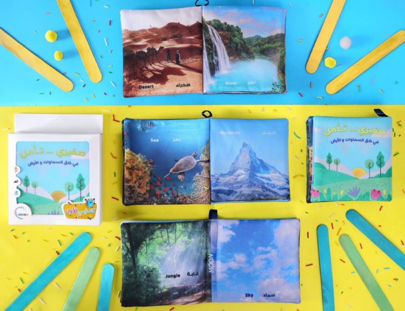 كتاب قماش صغيري تأمل في خلق الله(Reflecting on God's Creation Little Cloth Book)