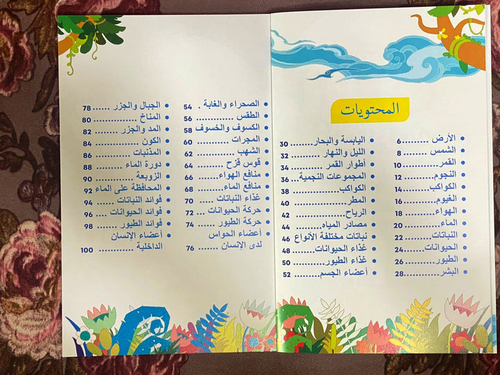 الله خالق كل شيء (Allah The Creator - Darul Mughni Islamic Publisher)