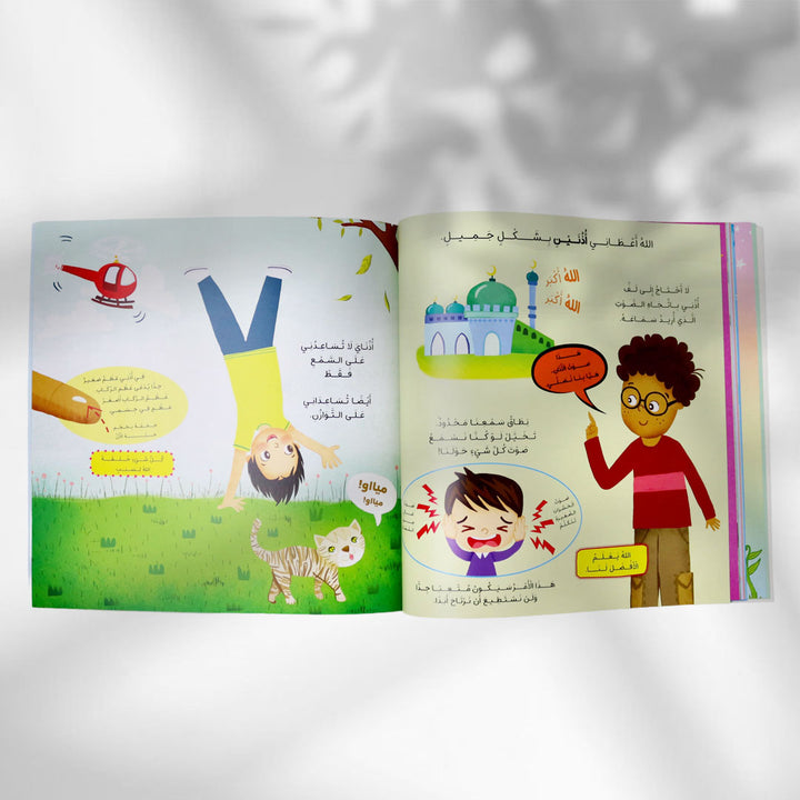 أنا رائع ، أنا مميز .. الله خلقني (Arabic Version of I am Awesome, I am Special)
