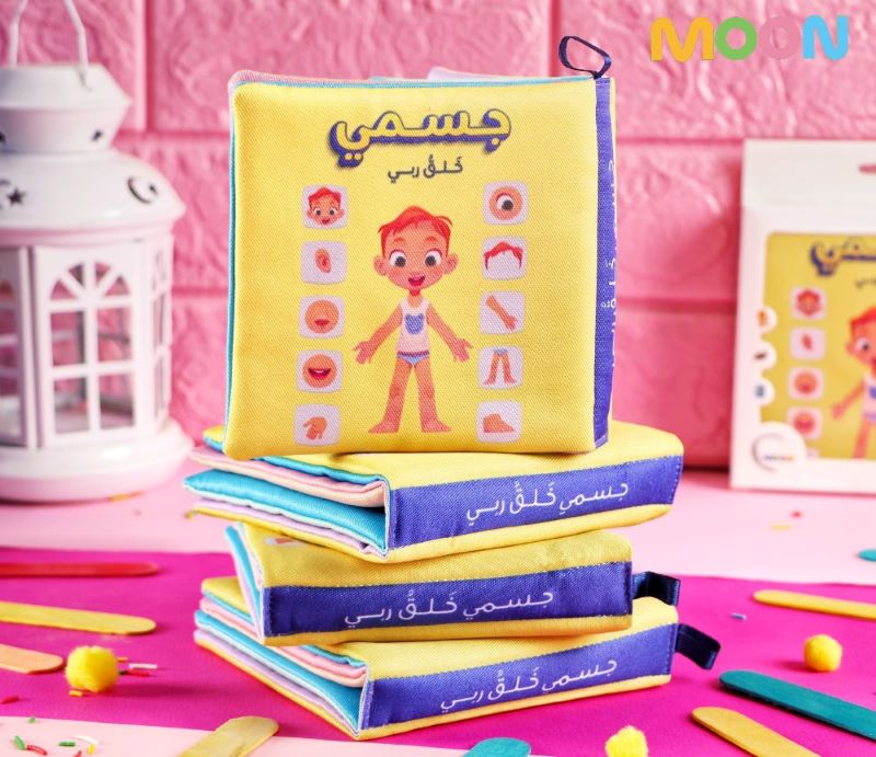كتاب قماش جسمي خلق ربي (My Body Created by God Cloth Book)