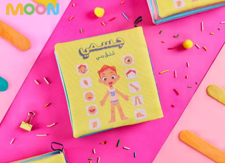 كتاب قماش جسمي خلق ربي (My Body Created by God Cloth Book)