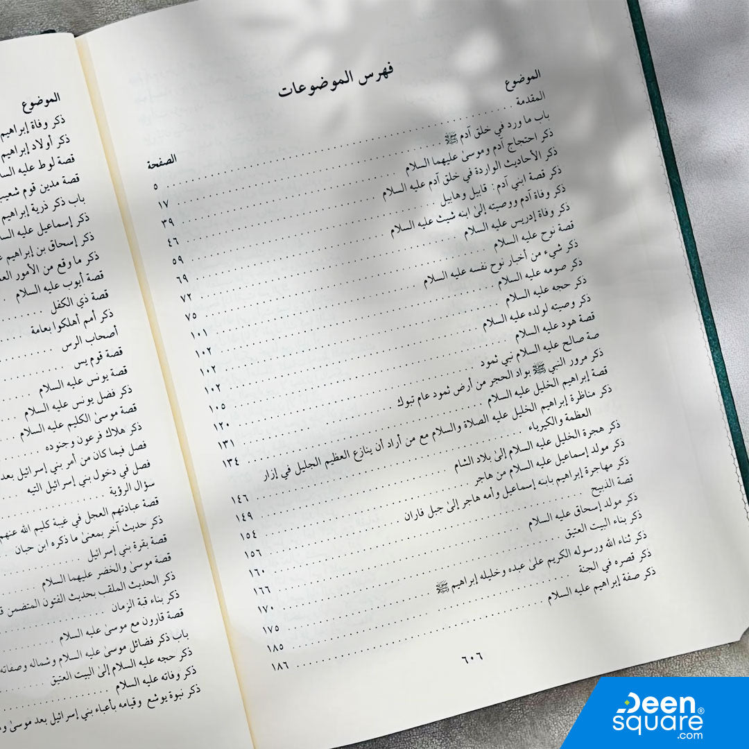 قصص الانبياء | ابي الفداءاسماعيل بن عمر بن كثير | ط. دار الفيحاء