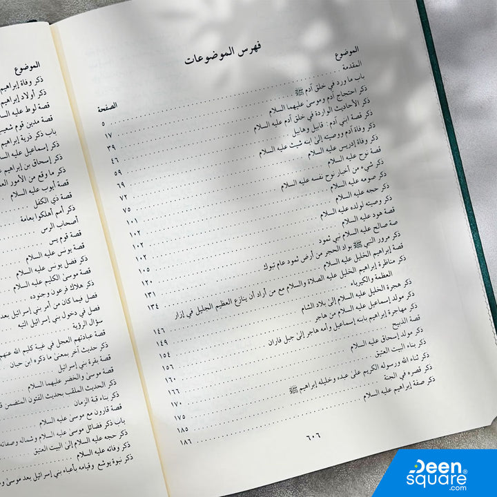 قصص الانبياء | ابي الفداءاسماعيل بن عمر بن كثير | ط. دار الفيحاء