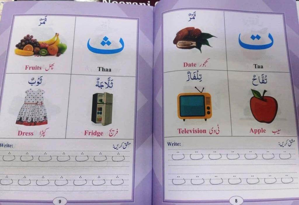 Noorani Qaida UKG With Deeniyat and Arabic Language