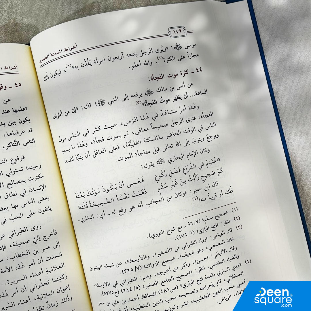 أشراط الساعة | يوسف عبد الله الوابل | ط. دار ابن الجوزي