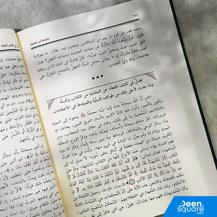 مقدمة ابن خلدون | عبد الرحمن بن محمد بن خلدون | دار ابن حزم