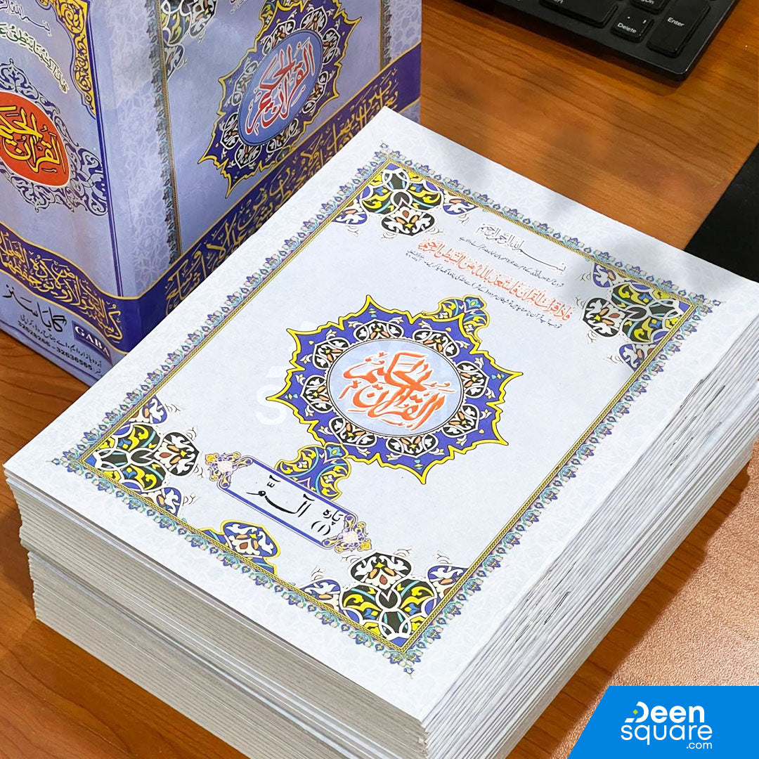 Quran Para Set 9 Lines - Ref 9-6-30