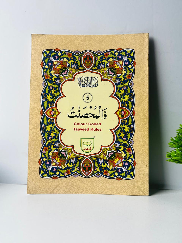 Juz 5 – "Wal Muḥṣanāt" (وَالْمُحْصَنَاتُ) with Color Coded Tajweed Rules