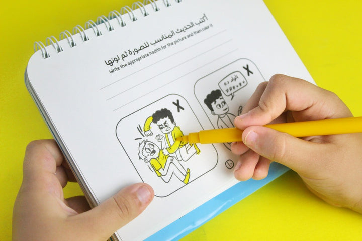 وصايا الرسول ﷺ 1 (The Prophet’s Commandments ﷺ )