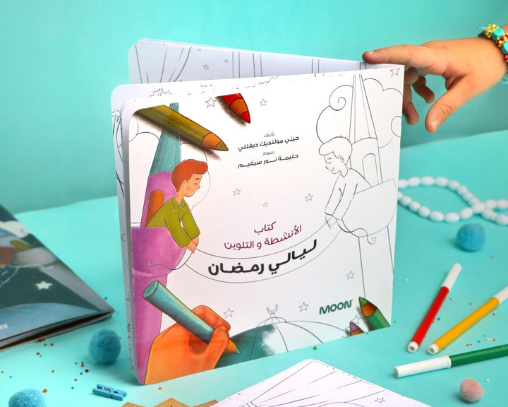 مجموعة ليالي رمضان ( 2 كتاب) (Ramadan Nights Collection (2 Books)